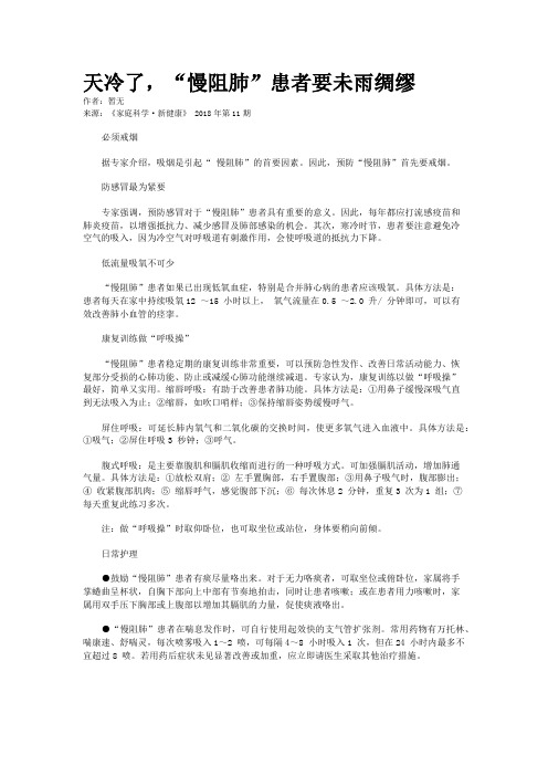 天冷了，“慢阻肺”患者要未雨绸缪