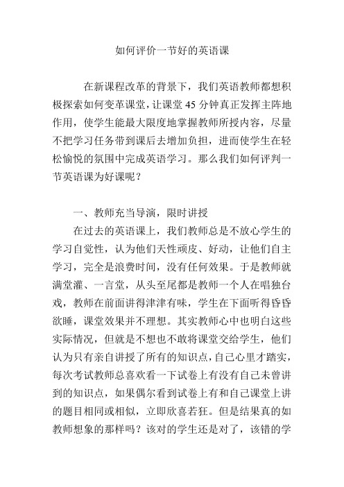 如何评价一节好的英语课
