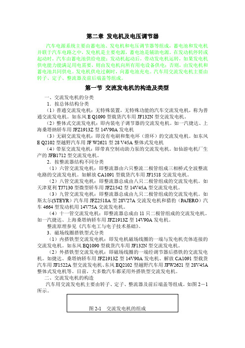 第二章发电机及电压调节器