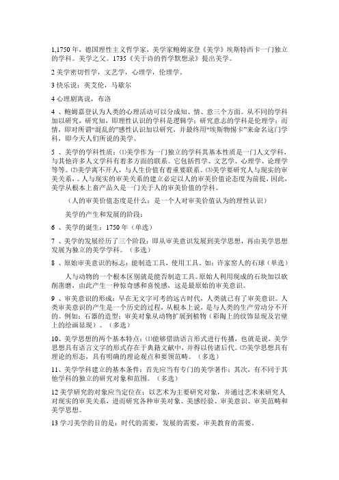 美学复习笔记(一)