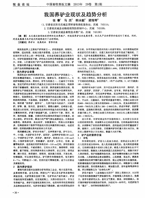 我国养驴业现状及趋势分析