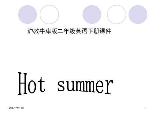 Unit 7 Hot summer(沪教牛津版二年级下册)PPT课件