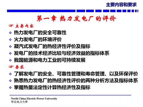 热力发电厂课件 1-文档资料