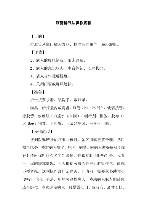 肛管排气法操作规程
