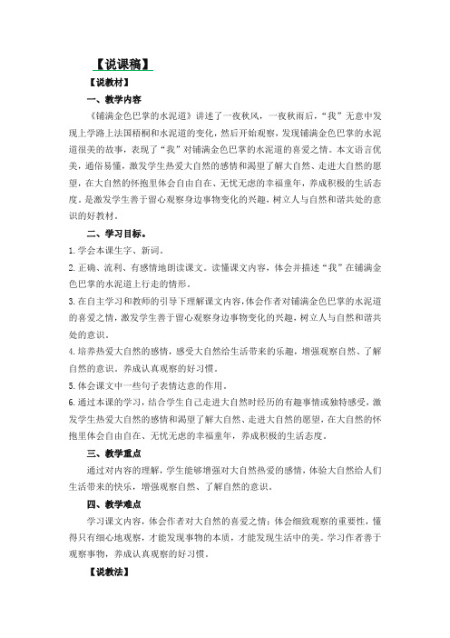 2019最新部编版三年级语文上册5.铺满金色巴掌的水泥道说课稿-精选