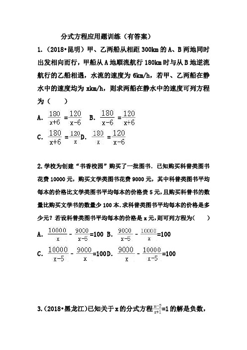 分式方程应用题训练(有答案)