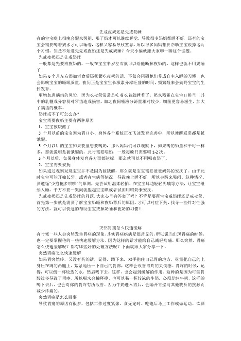 育儿知识：先戒夜奶还是先戒奶睡