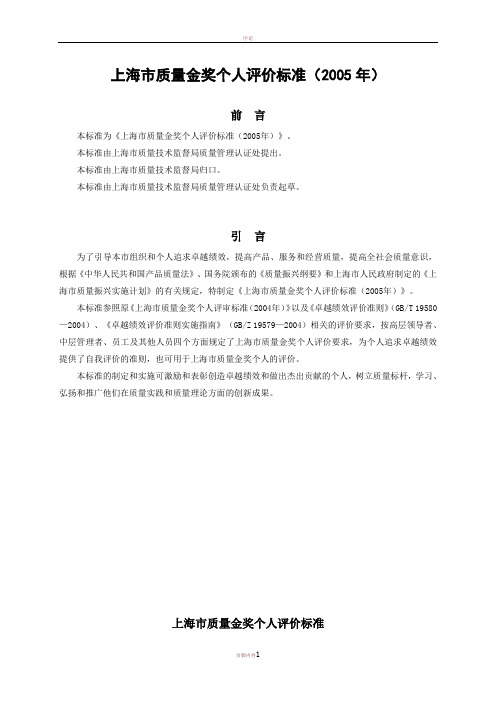 上海市质量奖评审办法