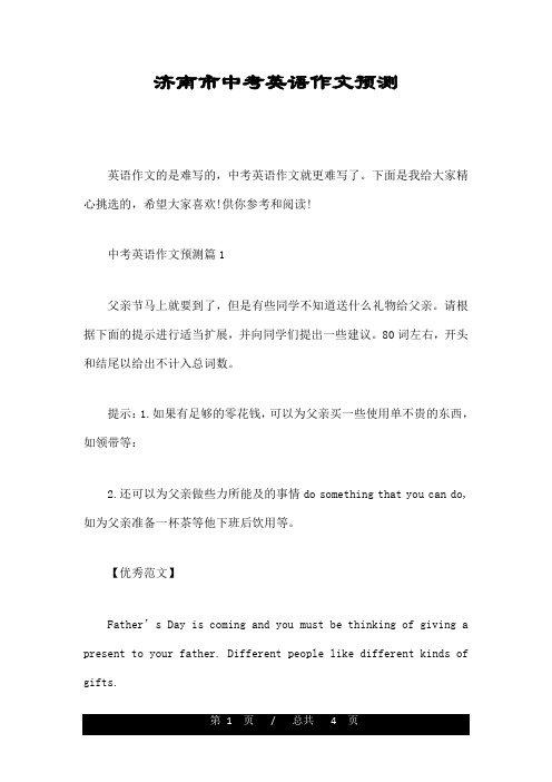济南市中考英语作文预测