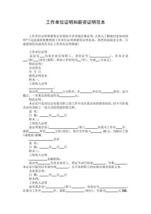 工作单位证明和薪资证明范本