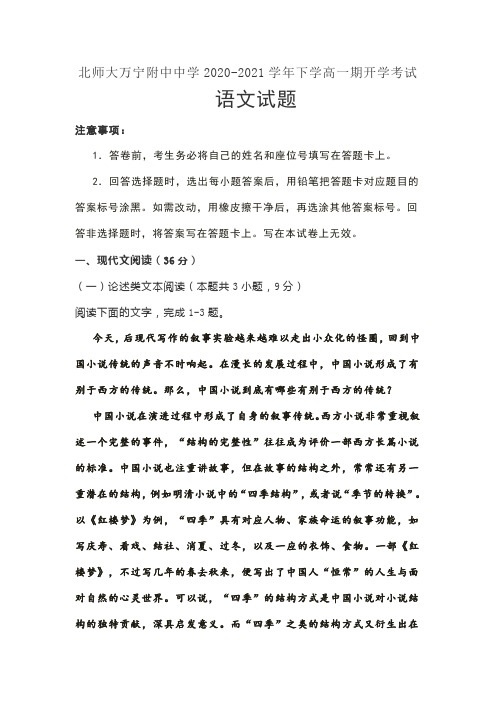 北师大万宁附中中学2020-2021学年下学高一期开学考试及参考答案