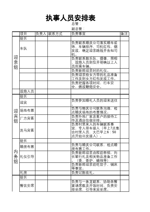 执事人员详细安排表