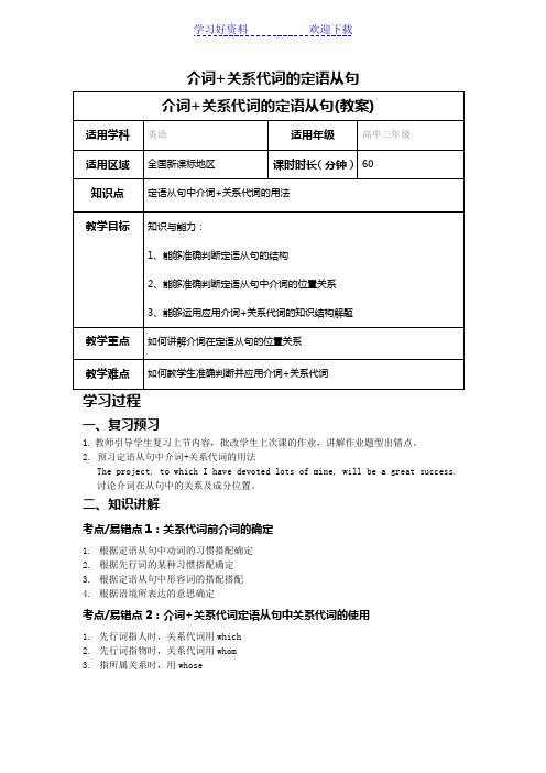 介词+关系代词的定语从句教案