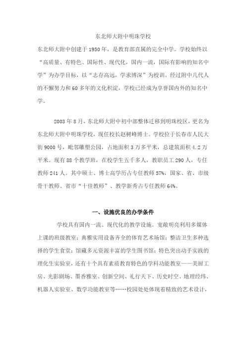 东北师大附中明珠学校