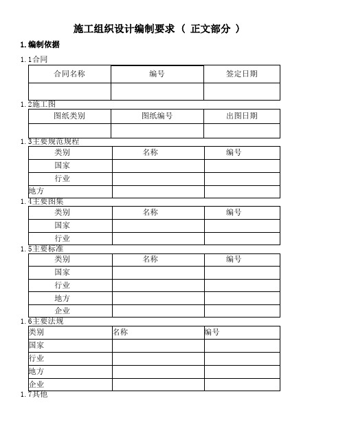 施组编制标准