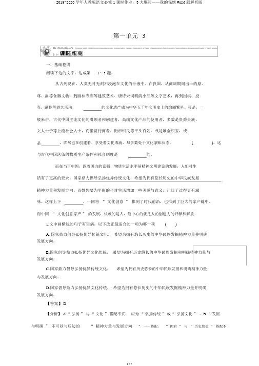 2019-2020学年人教版语文必修1课时作业：3大堰河——我的保姆Word版解析版