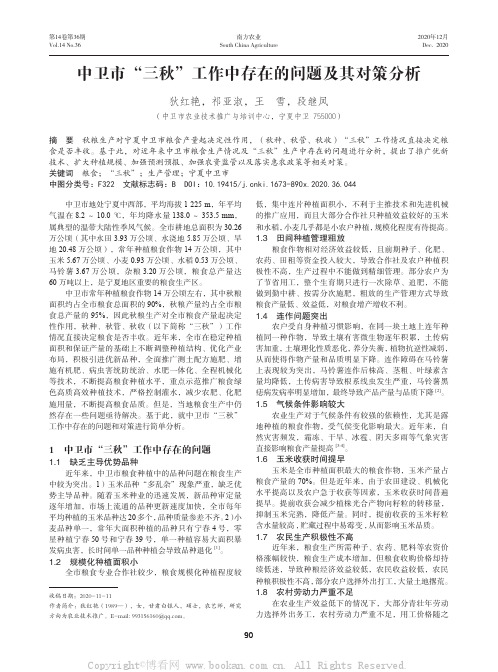 中卫市“三秋”工作中存在的问题及其对策分析