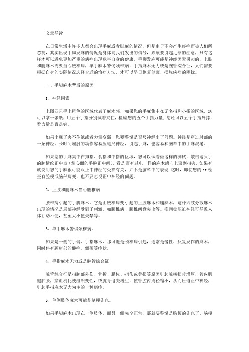 生活养生-手麻脚麻可能是这些病,需要及时治疗
