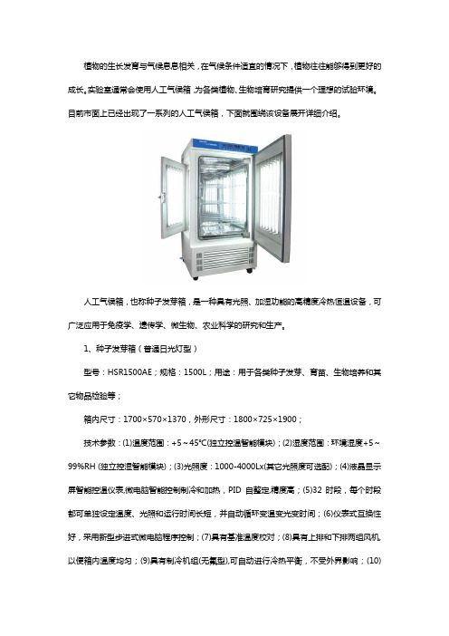 人工气侯箱系列设备