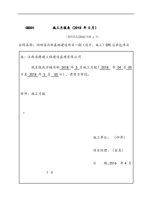 施工月报范本24137