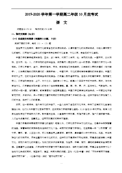 河北省曲阳县2019-2020学年高二语文上学期10月月考试题(最新精品)