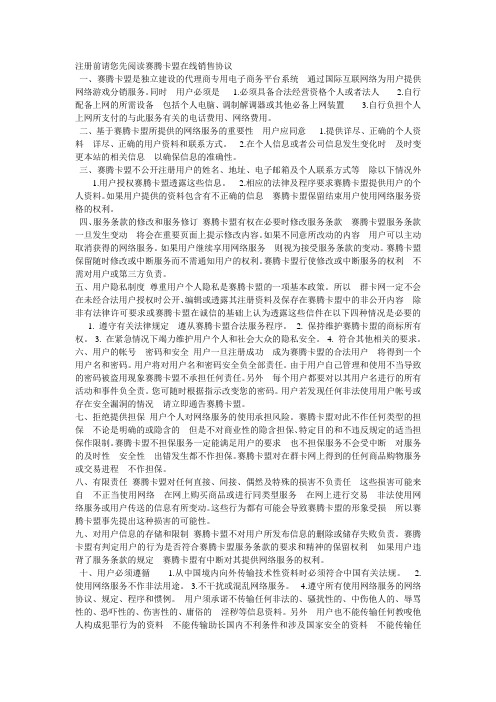 注册前请您先阅读赛腾卡盟在线销售协议