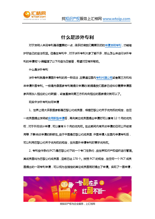 什么是涉外专利