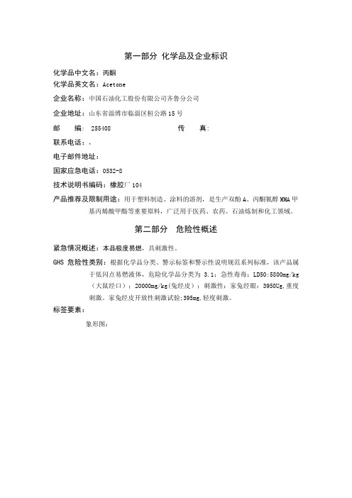 MSDS_丙酮