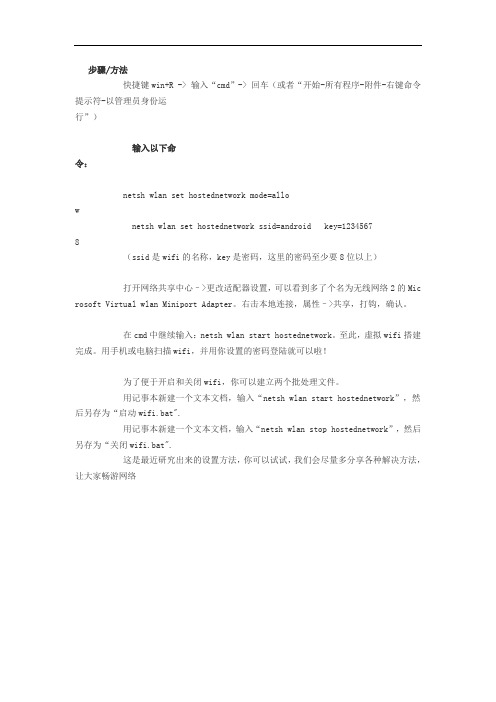 高手解析在Win 7上如何建立虚拟wifi设置