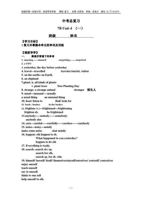 一轮复习7B  UNIT 4