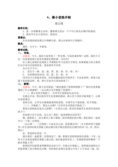 蒋小芸洗手帕
