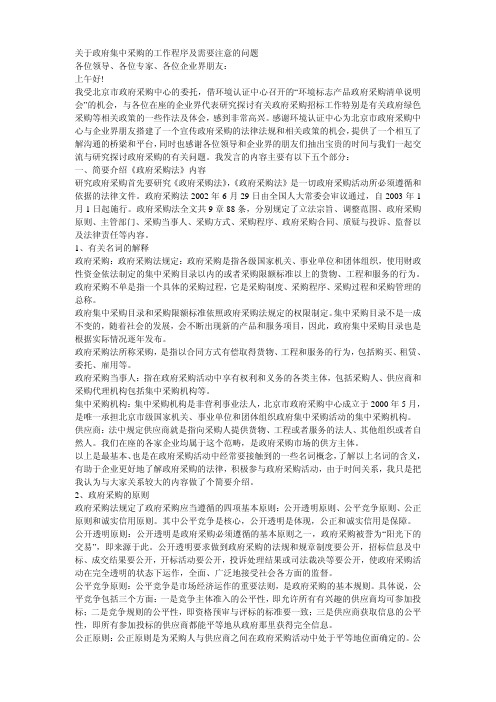 政府采购工作程序及需要注意的问题
