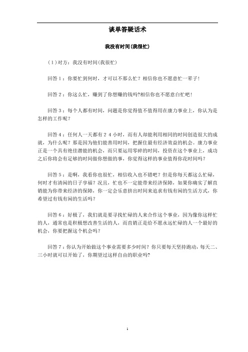 谈单答疑话术