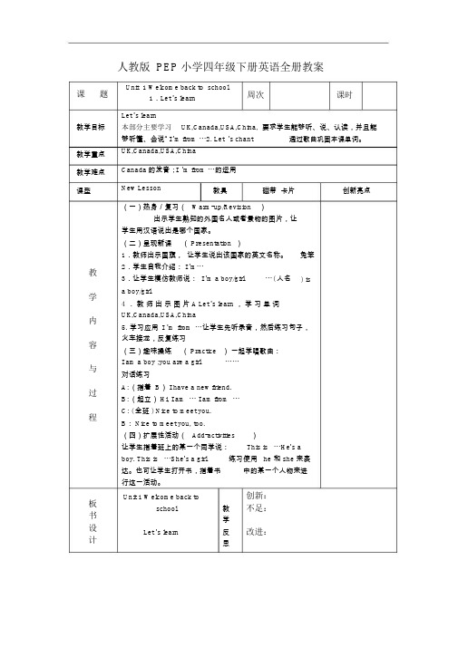 人教版PEP小学四年级下册英语全册教案表格式