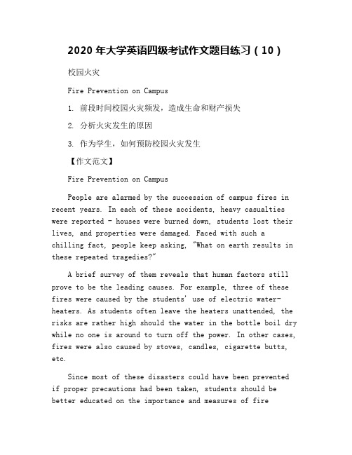2020年大学英语四级考试作文题目练习(10)