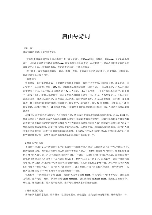 唐山 概况 开滦国家矿山公园导游词