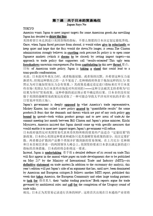 第7课  关于日本的贸易地位外刊经贸知识选读,每课重要知识点,串讲,课文翻译