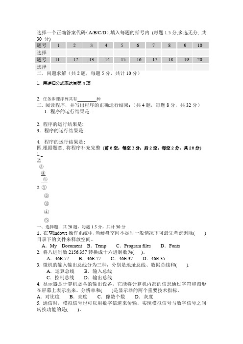 noip普及组初赛模拟试卷4