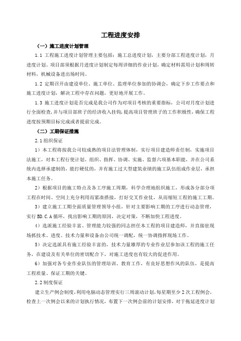 工程进度安排计划