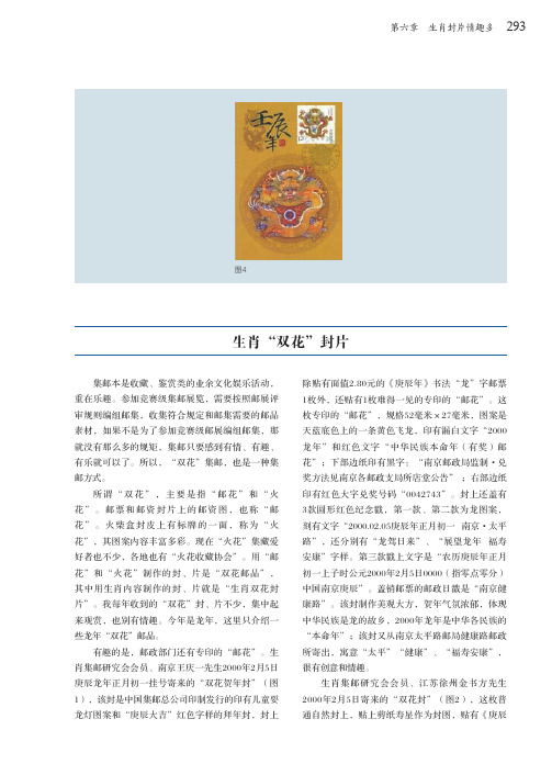 生肖“双花”封片_周治华集邮文选_[共2页]