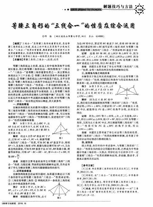 等腰三角形的“三线合一”的性质及综合运用