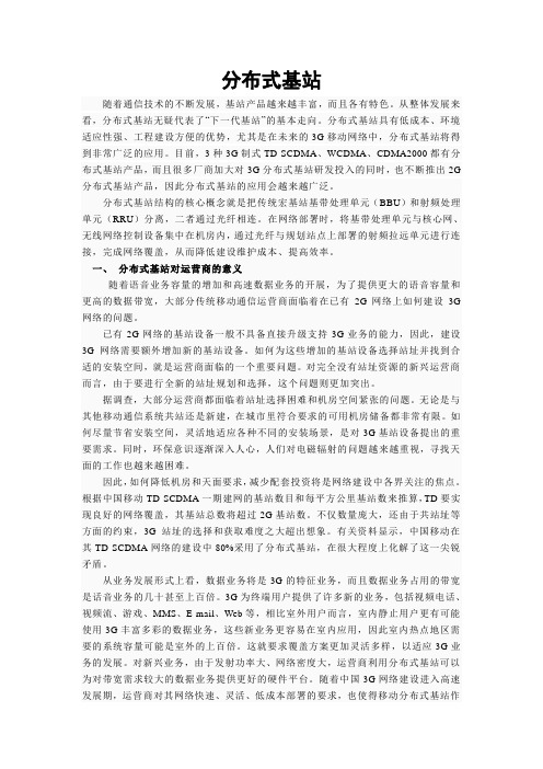 分布式基站