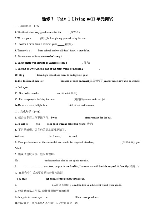 英语：选修7 unit 1 living well单元测试(人教新课标版 )部分无答案.doc