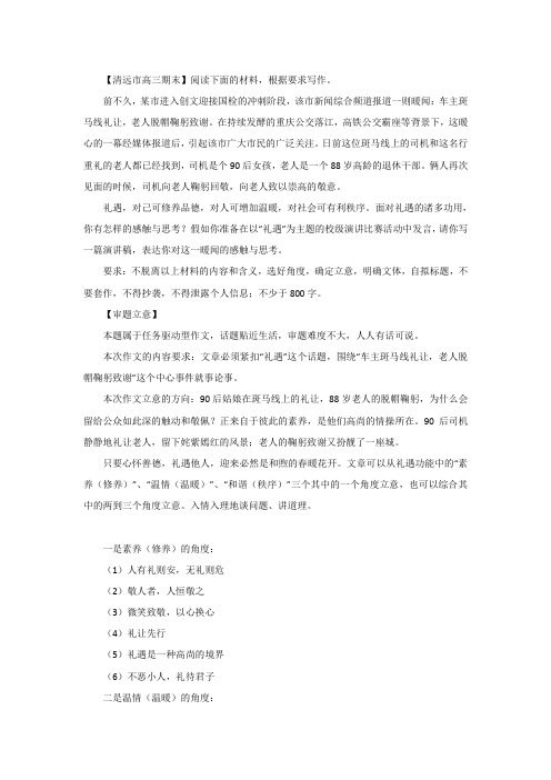 最新高中时评作文范例及解析(热)