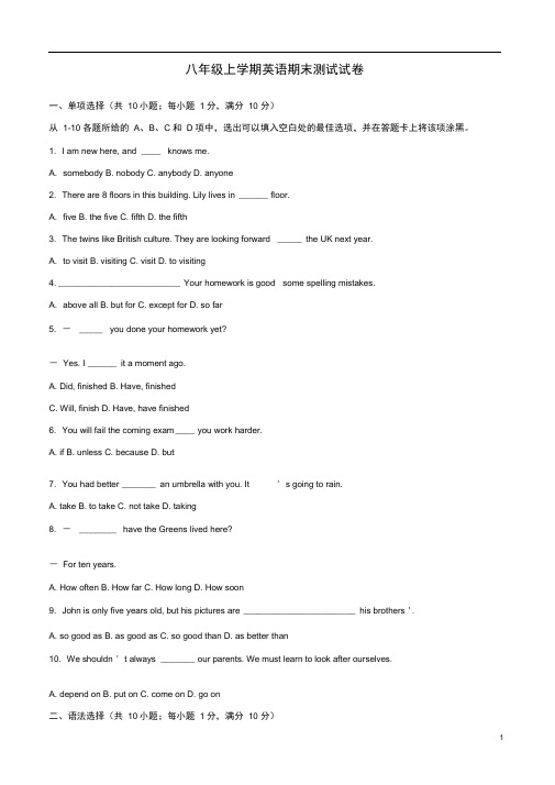 广东省广州市八年级英语上学期期末测试试题人教新目标版
