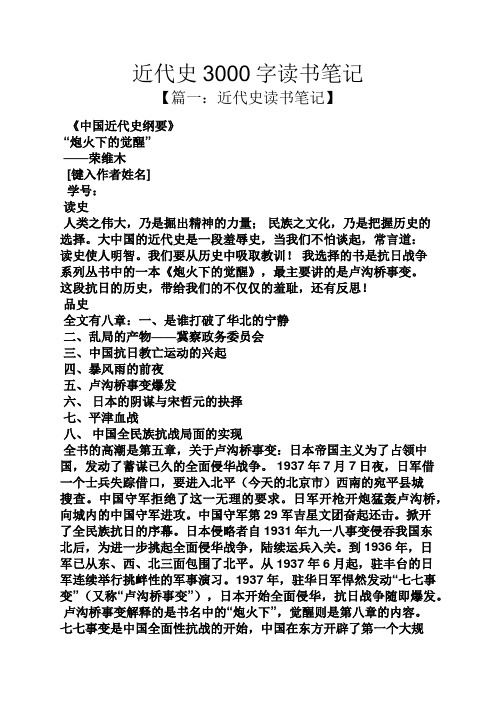 近代史3000字读书笔记