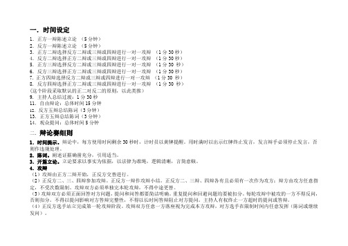 辩论赛流程、细则—来自小胡子