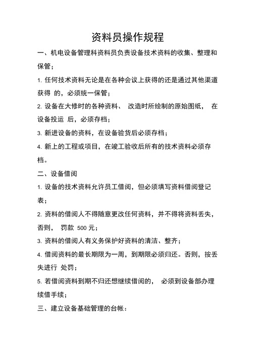资料员操作规程