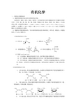 大学有机化学知识点总结