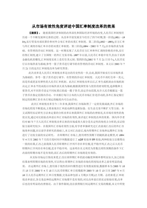2005年中国汇率改革 分析